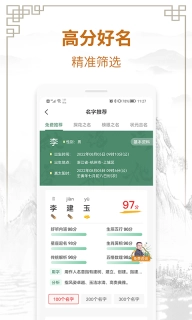 周易测名字打分-起名改名字大师