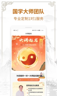 周易测名字打分-起名改名字大师