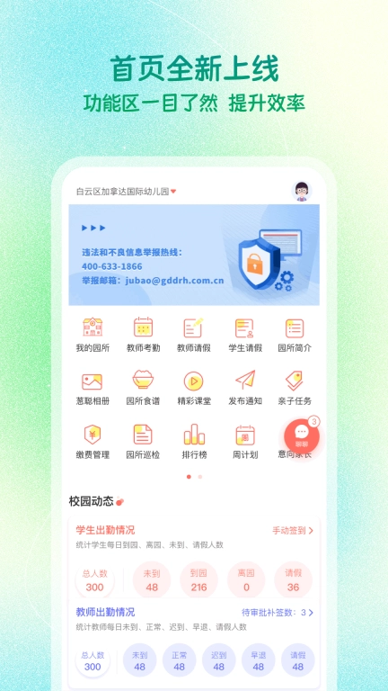 葱米园长版
