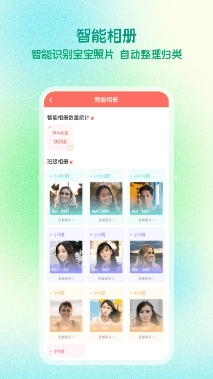 葱米园长版