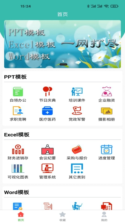 路演文档助手-office办公模板