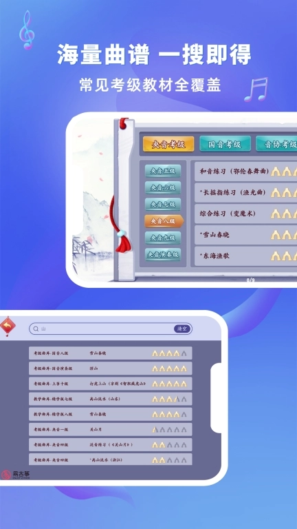 易古筝智能陪练-筝音识别纠正错音
