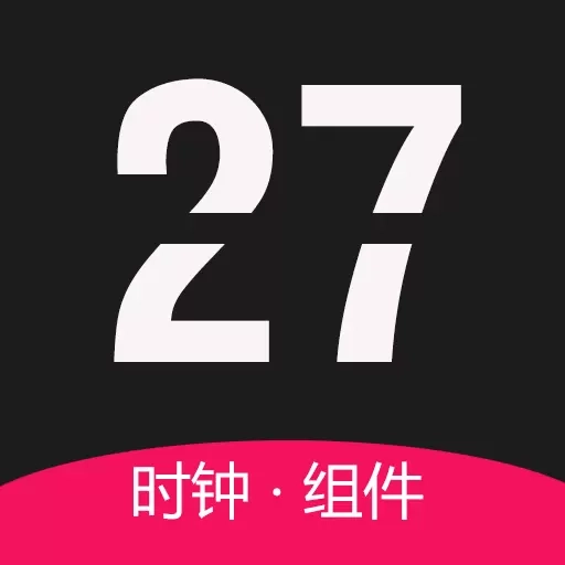 全能时钟-翻页时钟