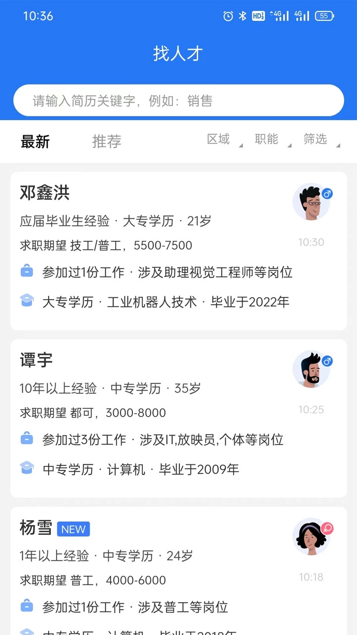 捷程优聘