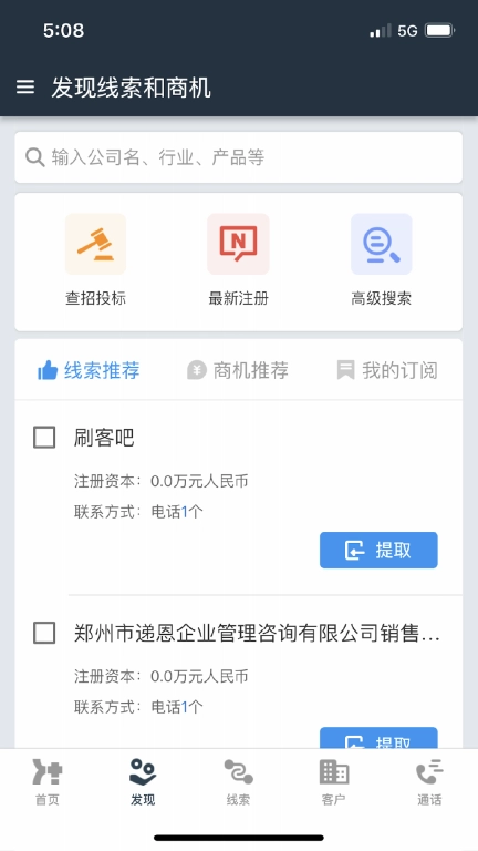 客套