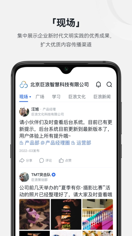 现场云企业版