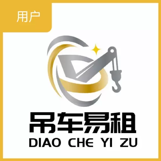 吊车易租