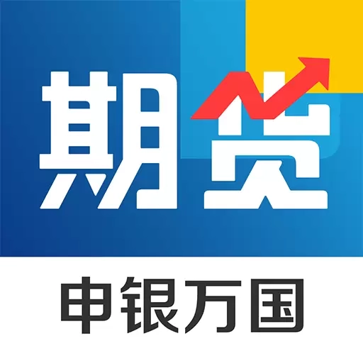 申万期货开户-期货交易平台