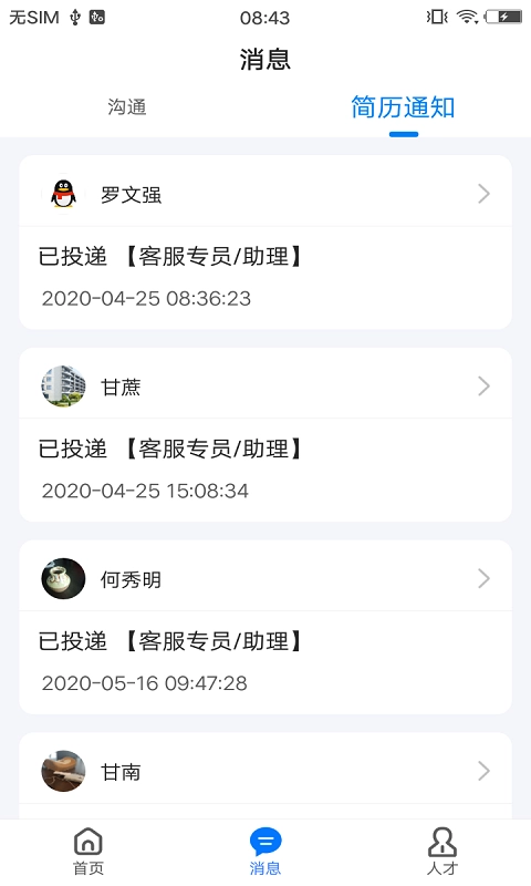 村头宝企业端