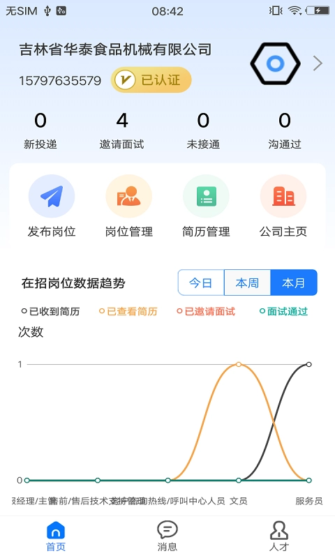 村头宝企业端