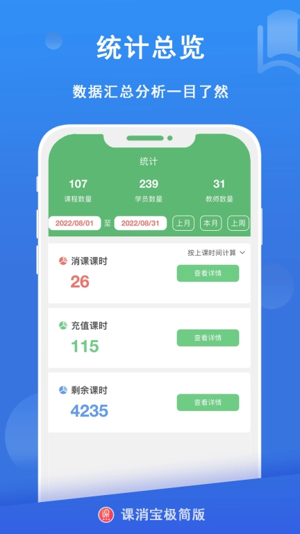 课消宝极简版