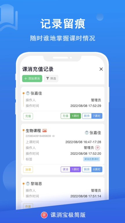 课消宝极简版