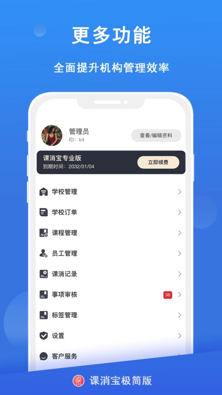 课消宝极简版