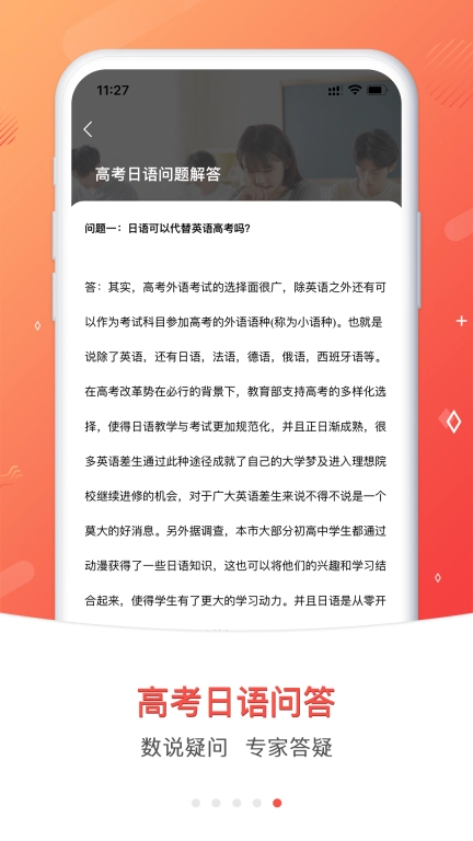 高考日语