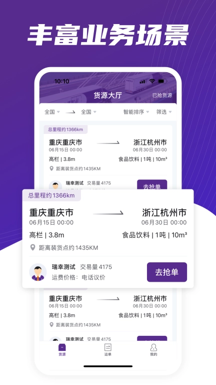 中通智运+
