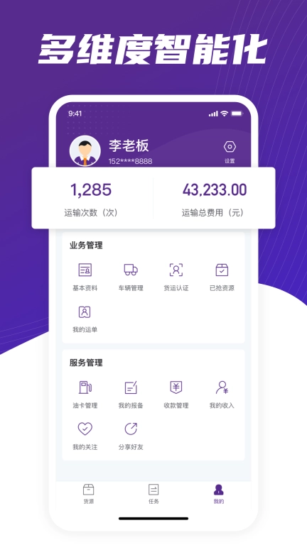 中通智运+