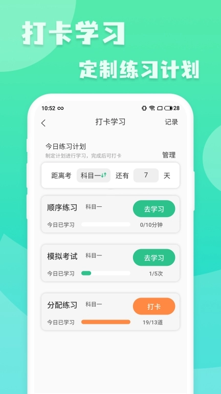 摩托车驾照增驾通-摩托车驾考