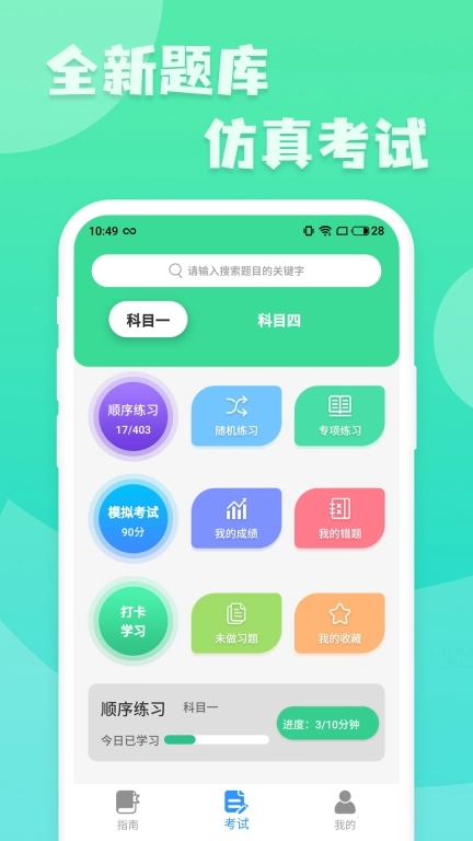 摩托车驾照增驾通-摩托车驾考