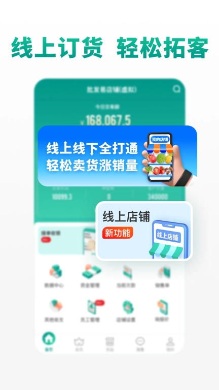 森果批发易-批发商行经营好帮手