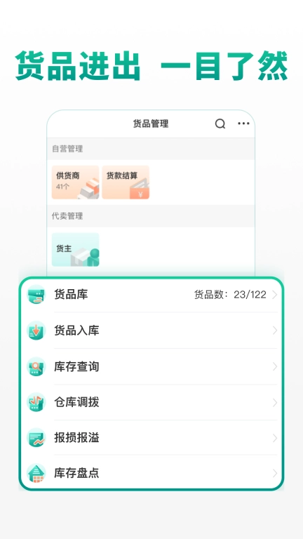森果批发易-批发商行经营好帮手