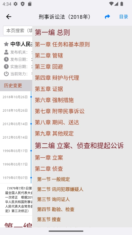 法律法规速查