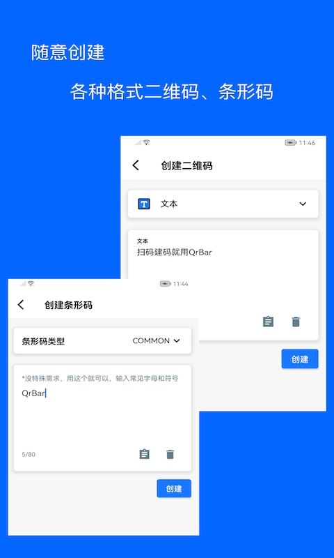 二维码和条形码生成器-扫码也安全