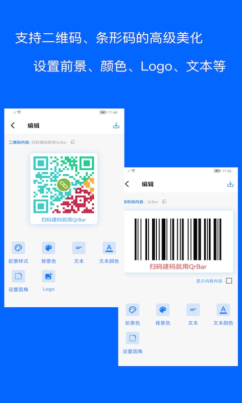 二维码和条形码生成器-扫码也安全
