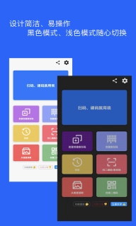 二维码和条形码生成器-扫码也安全