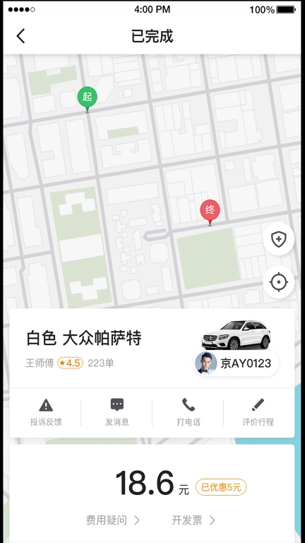 迅达出行司机端