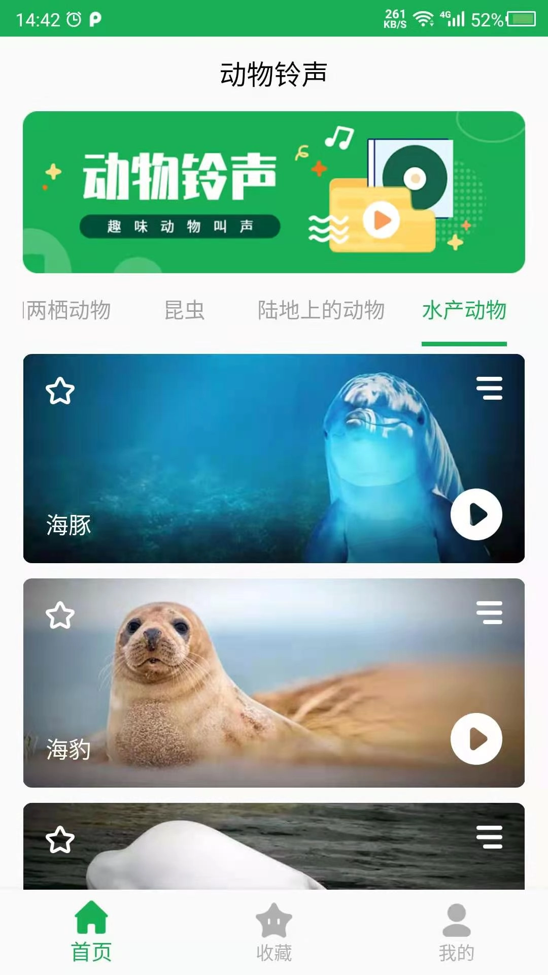 动物叫声之家-动物的声音