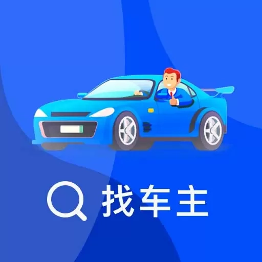 车牌号找人-找车主