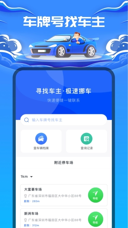 车牌号找人-找车主