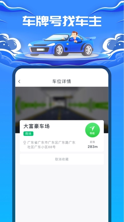 车牌号找人-找车主