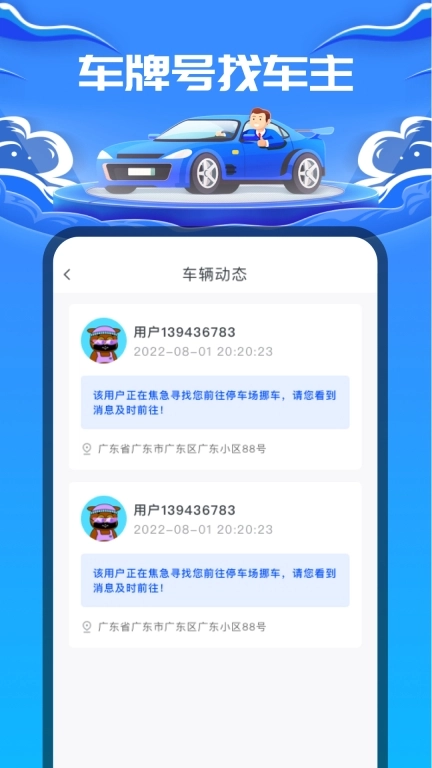 车牌号找人-找车主
