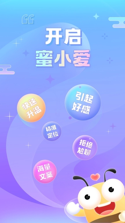 蜜小爱-高情商恋爱话术