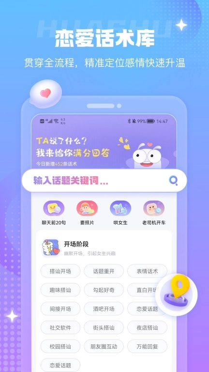 蜜小爱-高情商恋爱话术