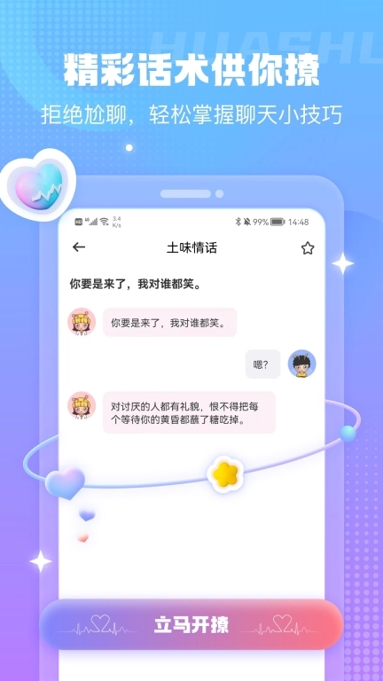 蜜小爱-高情商恋爱话术