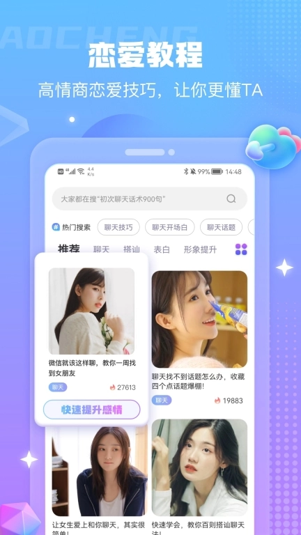 蜜小爱-高情商恋爱话术