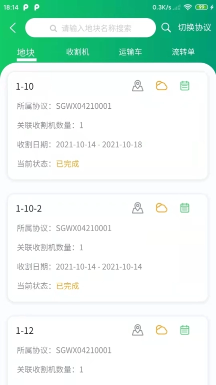 喜丰收牧场