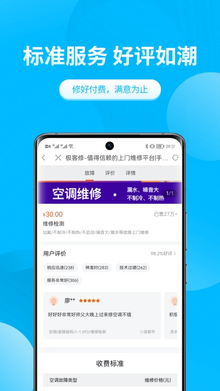 极客修空调维修-空调加氟清洗