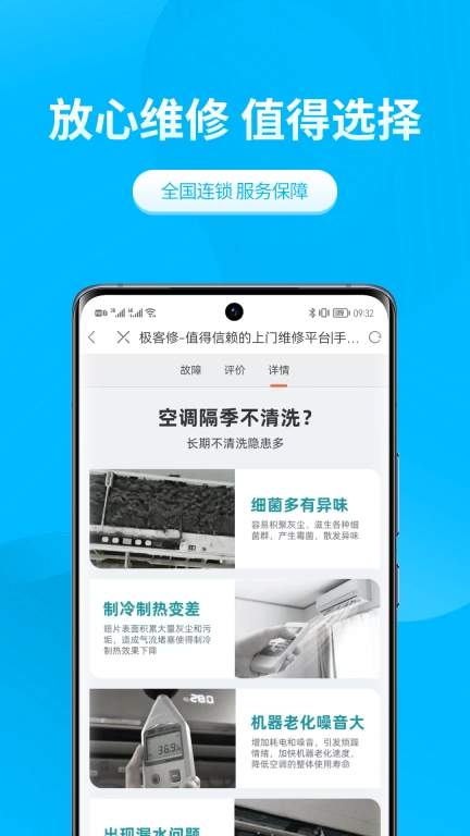 极客修空调维修-空调加氟清洗