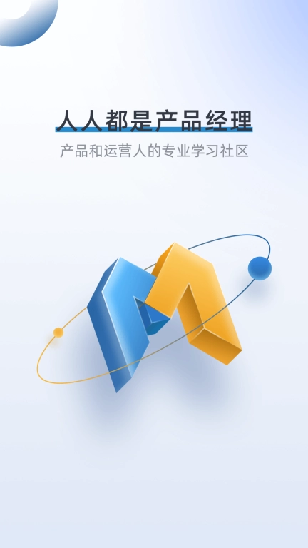 产品经理-学习产品与运营知识