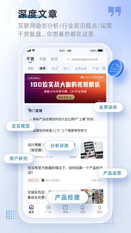 产品经理-学习产品与运营知识
