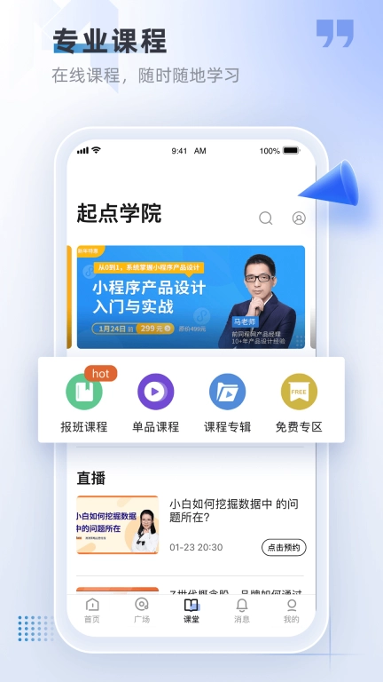 产品经理-学习产品与运营知识