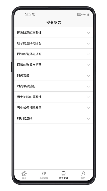 男生穿搭-男生穿衣搭配学习