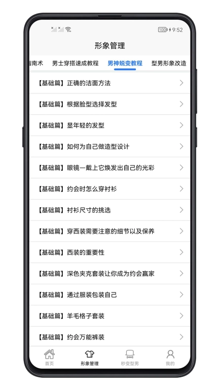 男生穿搭-男生穿衣搭配学习
