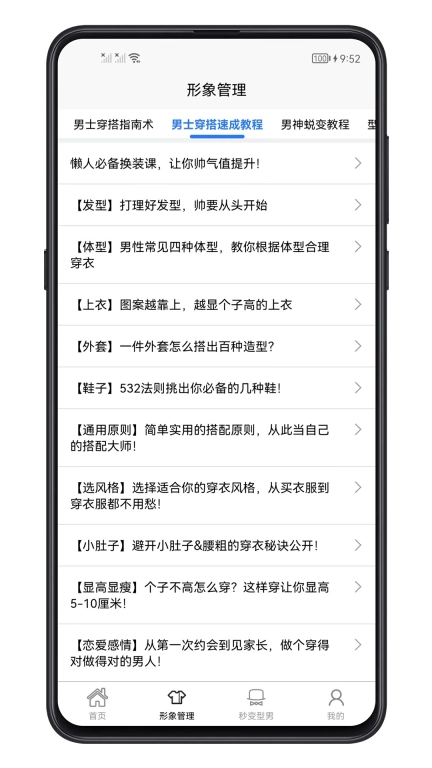男生穿搭-男生穿衣搭配学习