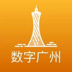 数字广州