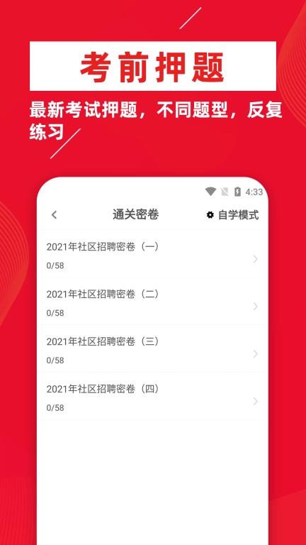 社区工作者牛题库-社工网格员考试