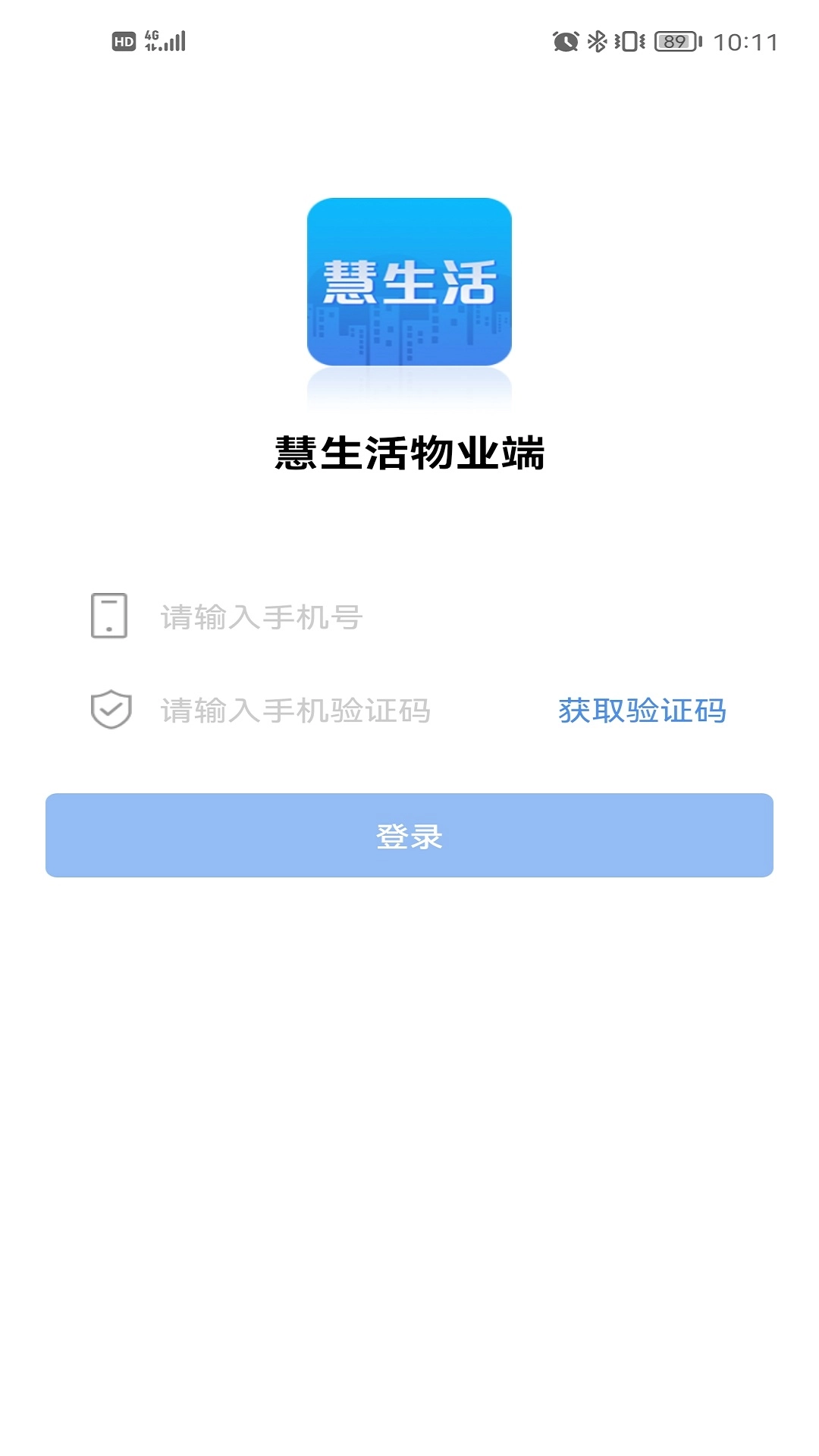 慧生活Pro